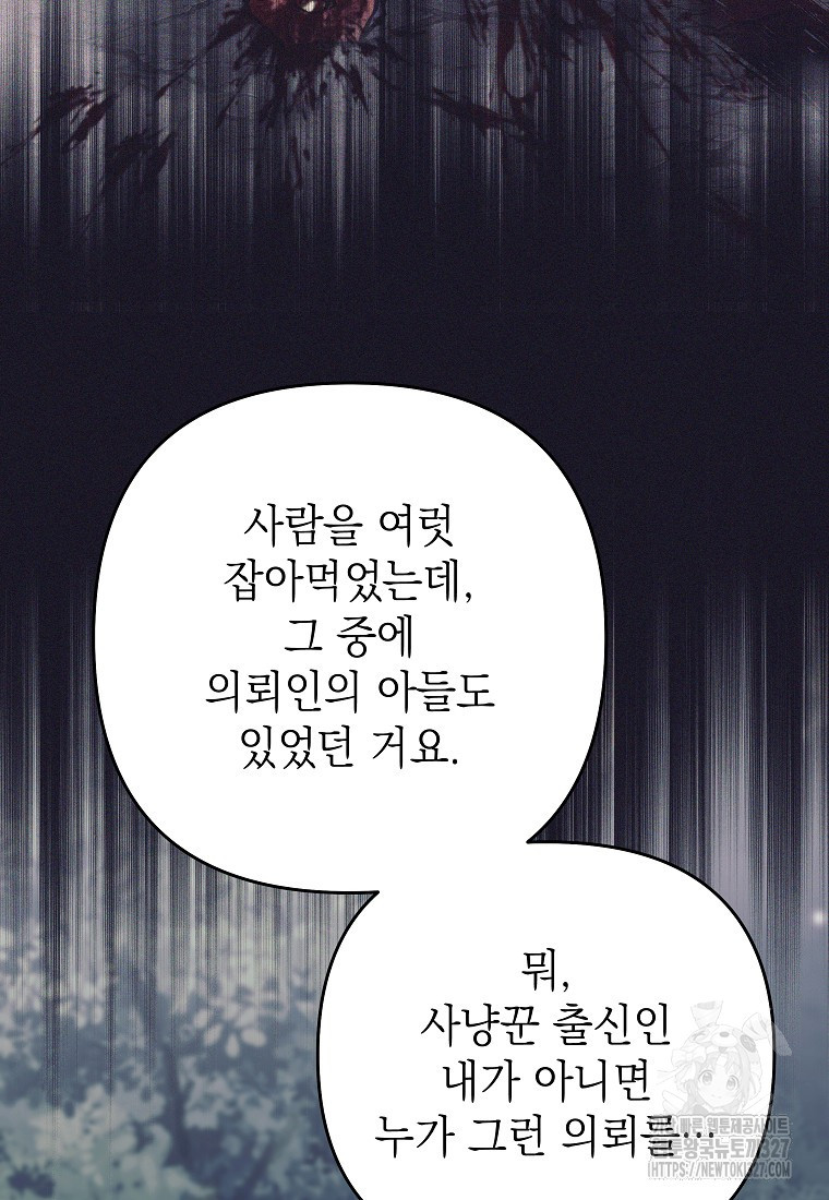다크 판타지의 망캐가 되었다 8화 87