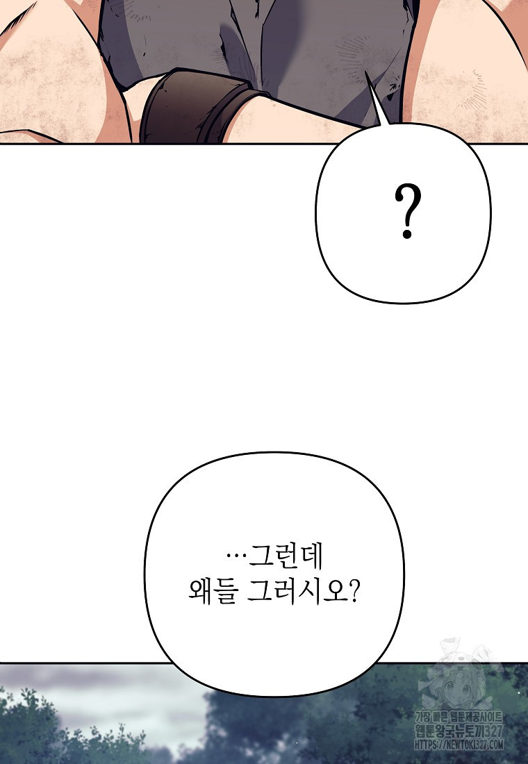 다크 판타지의 망캐가 되었다 8화 89
