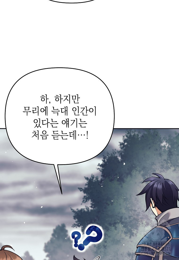 다크 판타지의 망캐가 되었다 8화 97