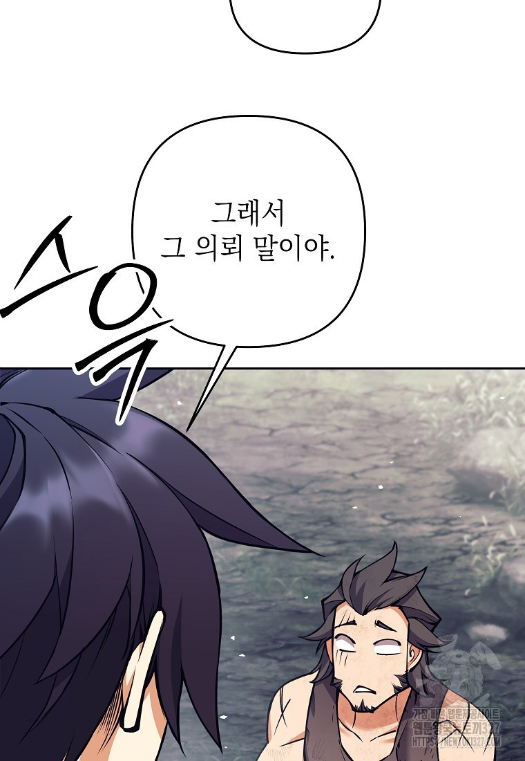 다크 판타지의 망캐가 되었다 8화 100