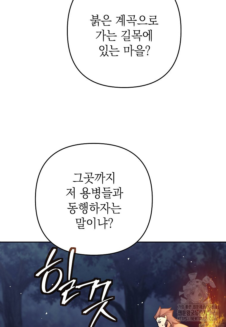 다크 판타지의 망캐가 되었다 8화 107