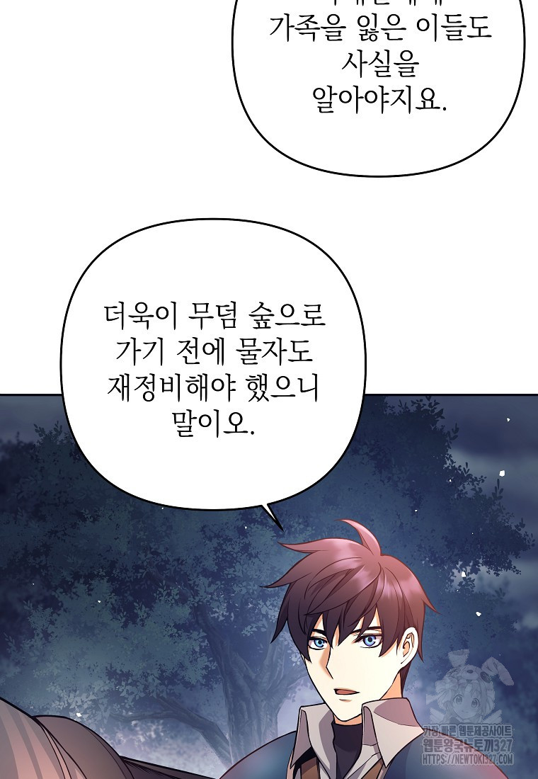 다크 판타지의 망캐가 되었다 8화 110