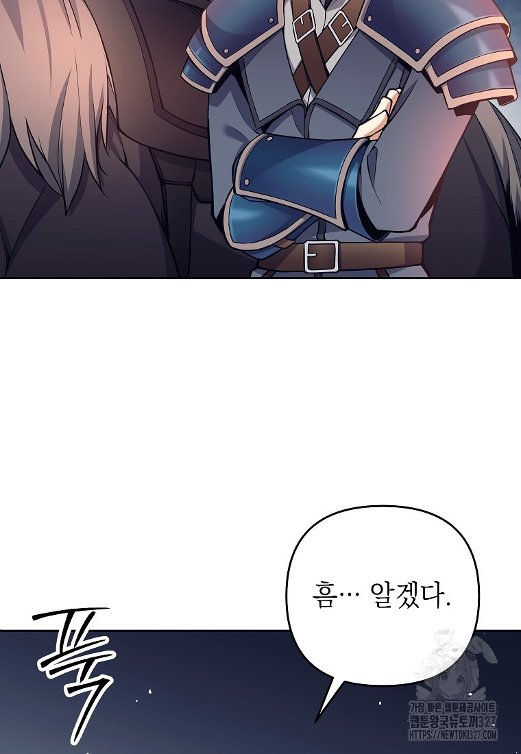 다크 판타지의 망캐가 되었다 8화 111