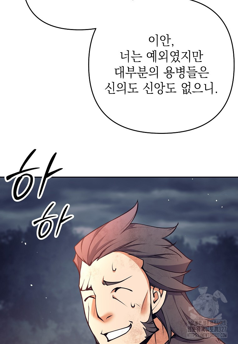 다크 판타지의 망캐가 되었다 8화 113