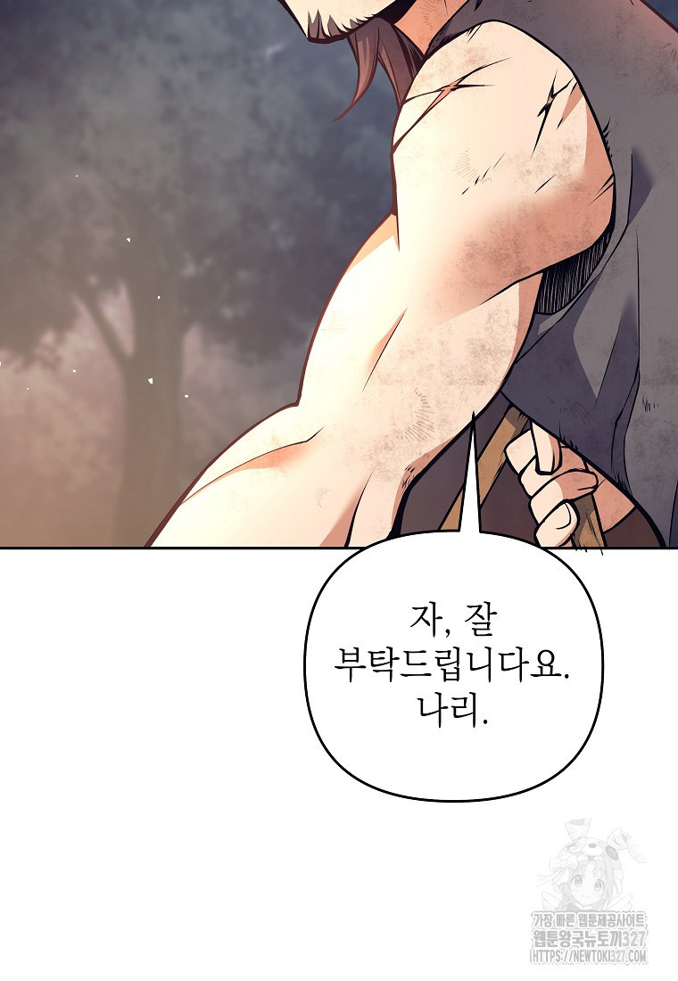 다크 판타지의 망캐가 되었다 8화 114