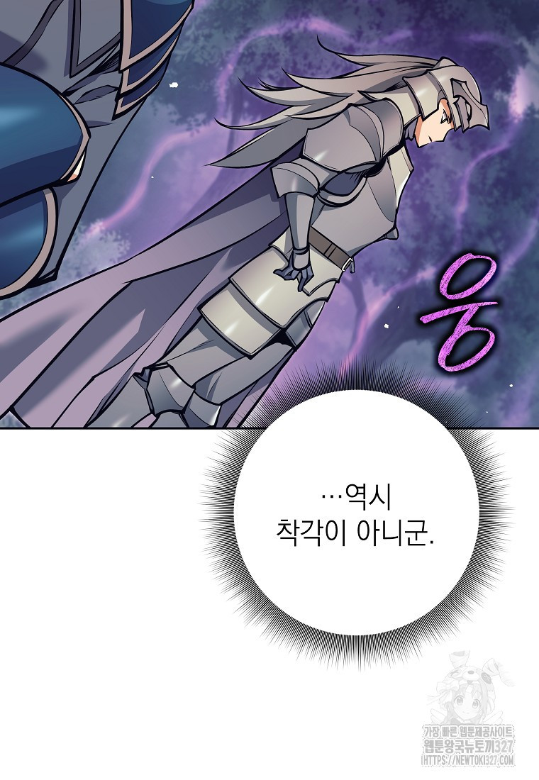 다크 판타지의 망캐가 되었다 8화 122