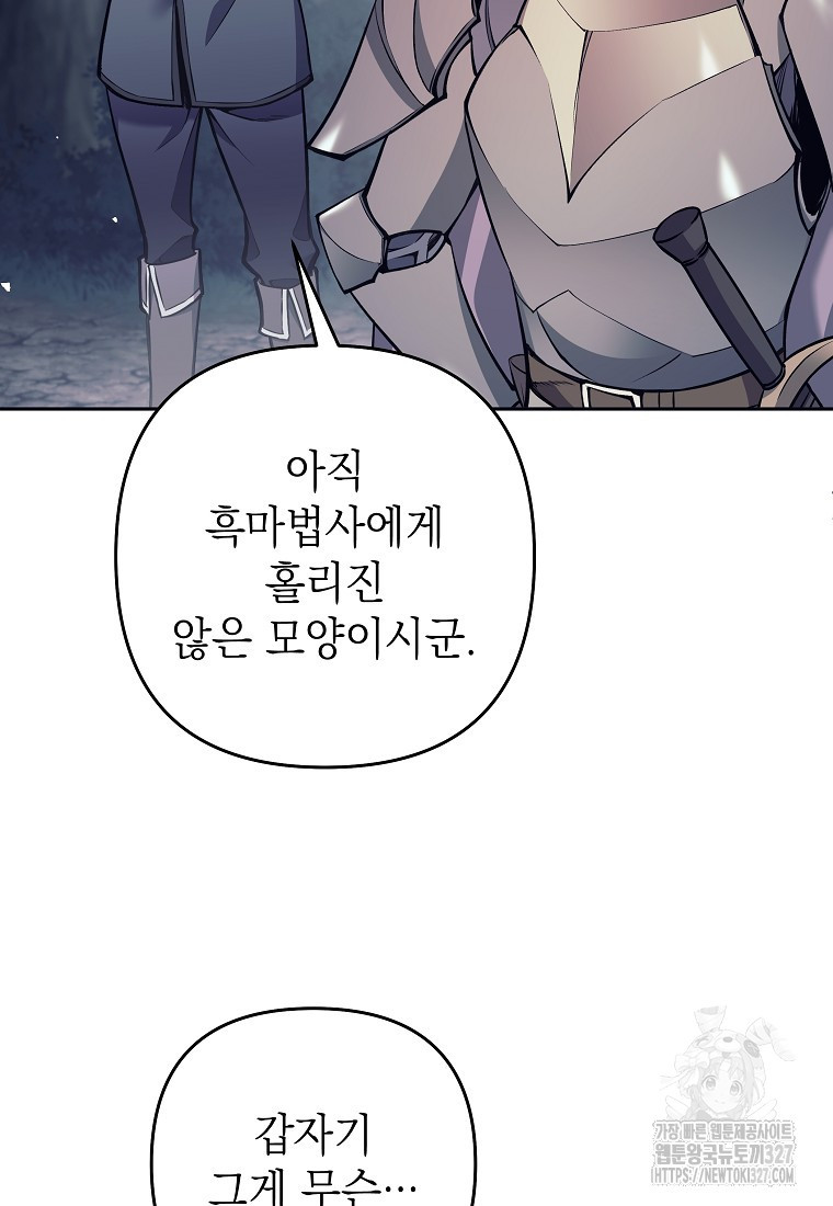 다크 판타지의 망캐가 되었다 8화 124