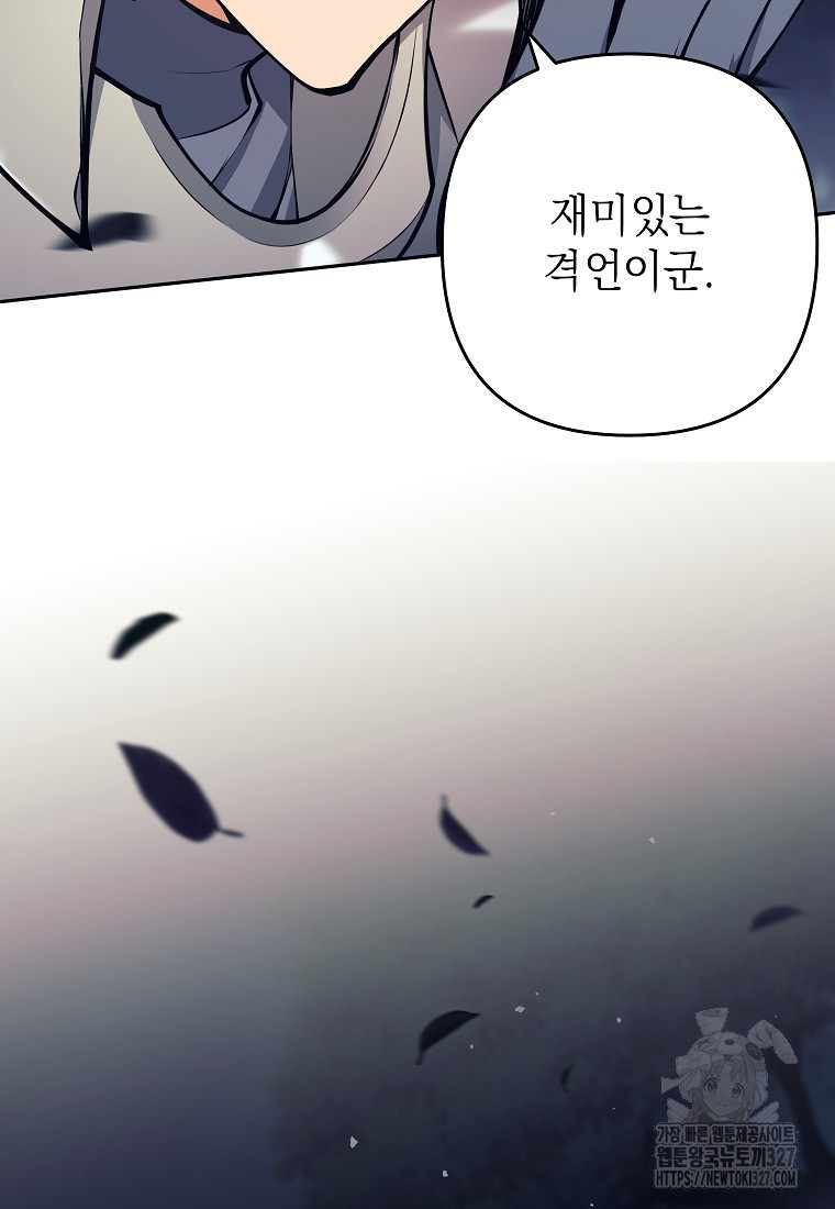 다크 판타지의 망캐가 되었다 8화 136