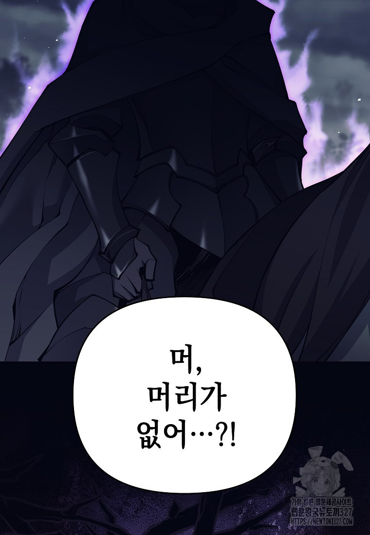 다크 판타지의 망캐가 되었다 8화 141