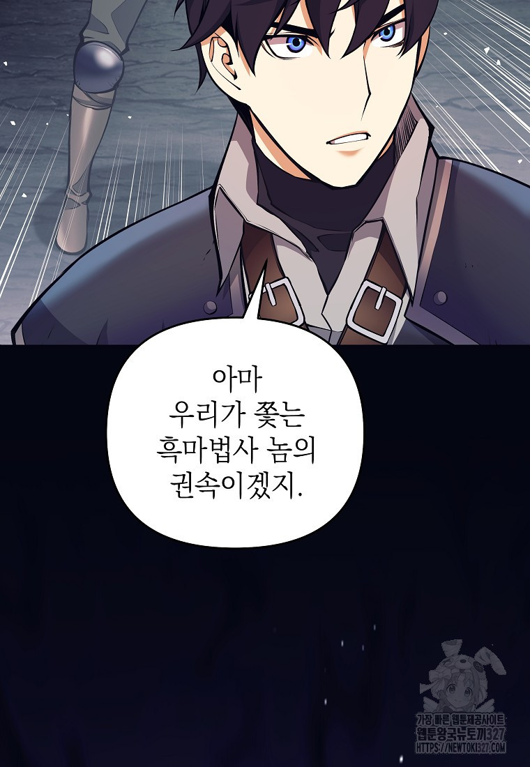 다크 판타지의 망캐가 되었다 8화 143