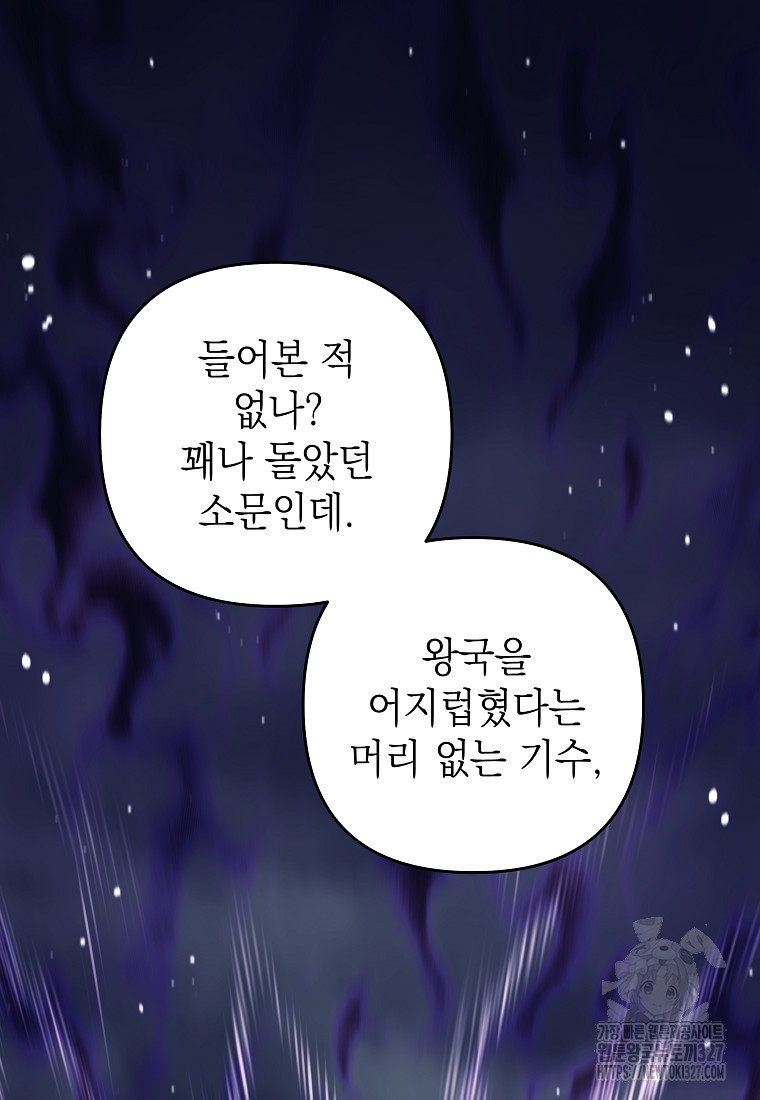 다크 판타지의 망캐가 되었다 8화 144