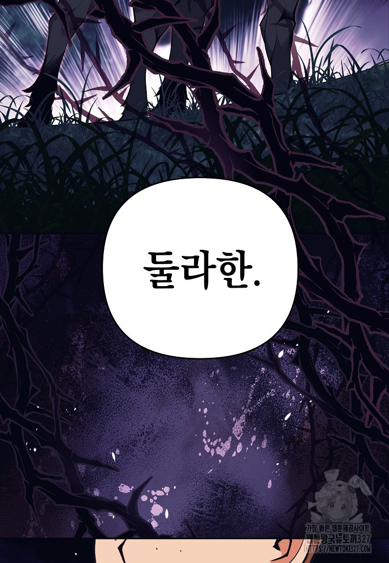 다크 판타지의 망캐가 되었다 8화 146