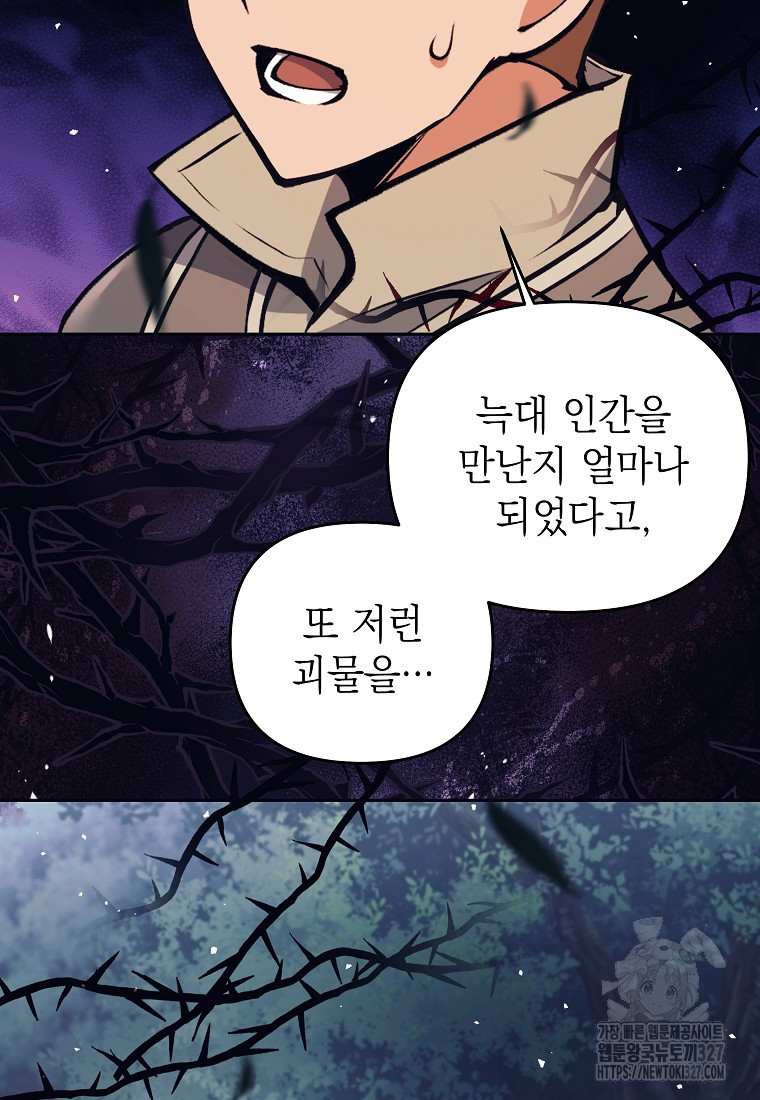 다크 판타지의 망캐가 되었다 8화 147
