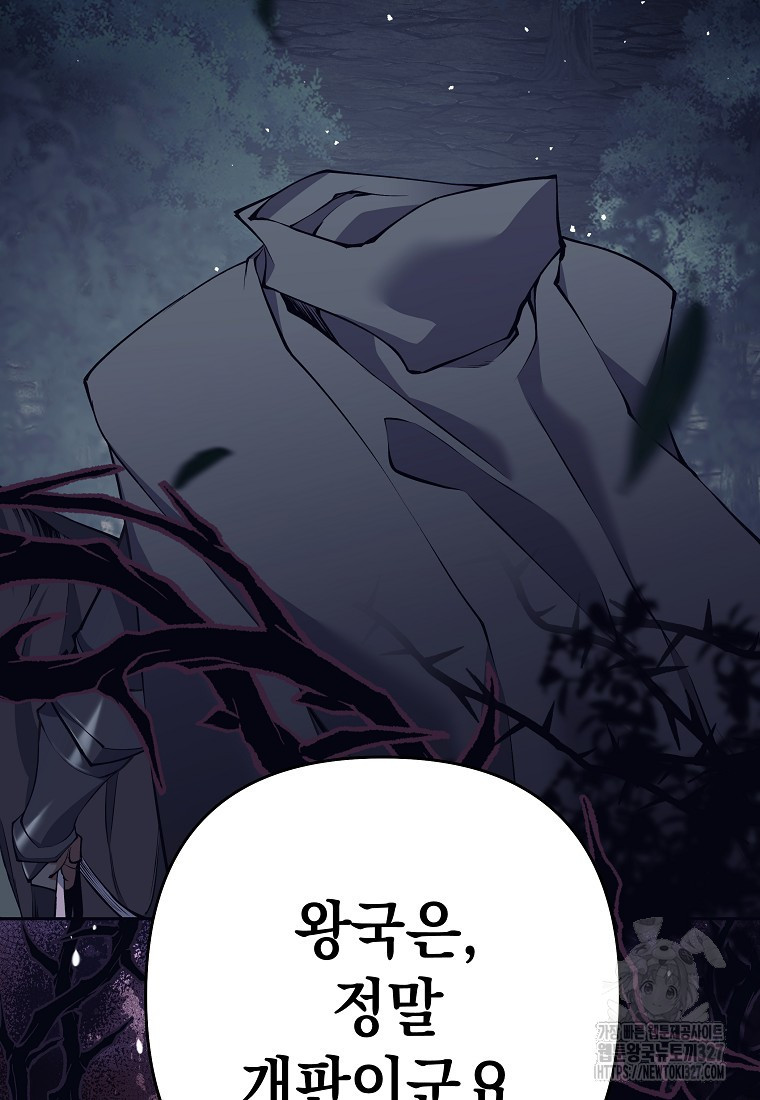 다크 판타지의 망캐가 되었다 8화 150