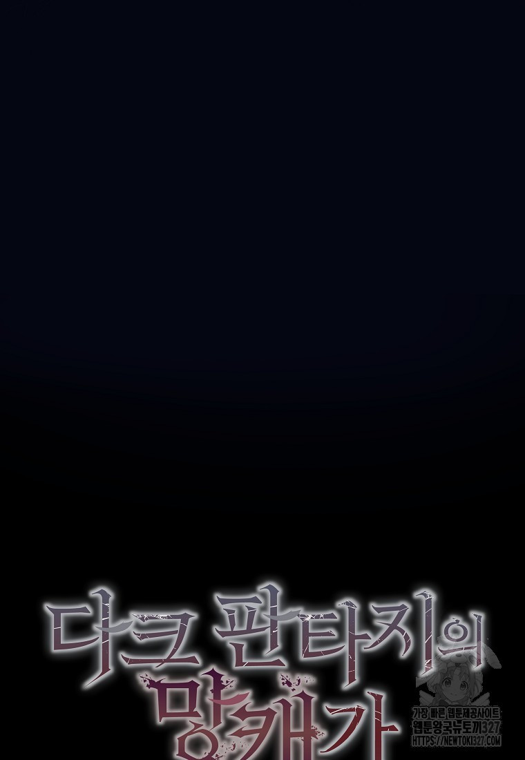 다크 판타지의 망캐가 되었다 8화 152