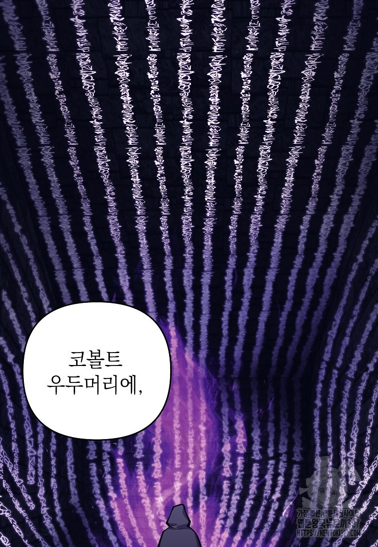 다크 판타지의 망캐가 되었다 11화 2