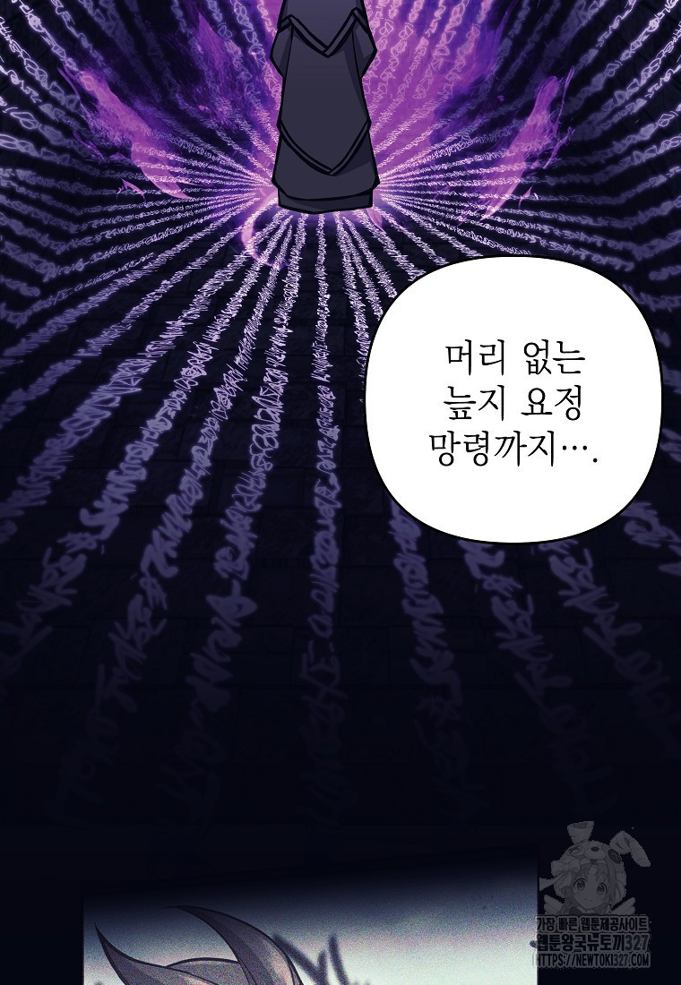 다크 판타지의 망캐가 되었다 11화 3