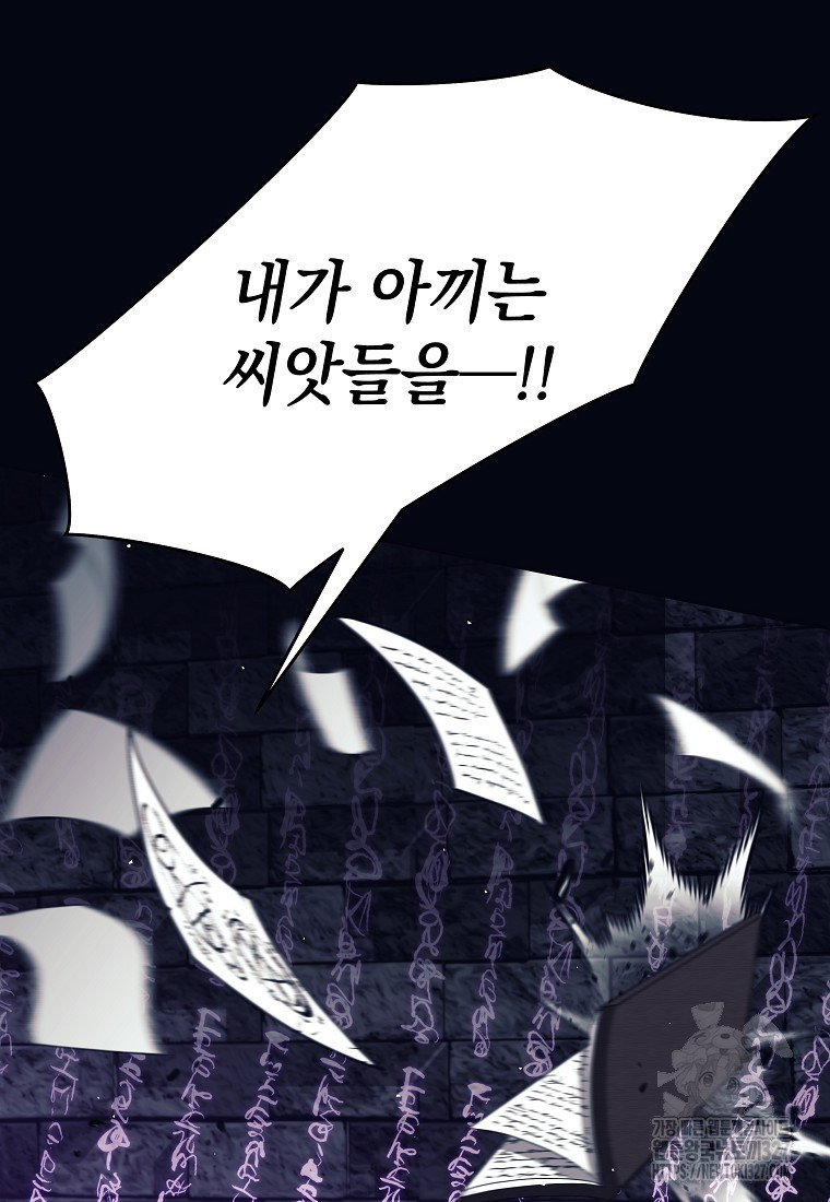 다크 판타지의 망캐가 되었다 11화 5