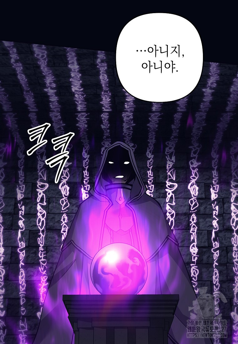 다크 판타지의 망캐가 되었다 11화 7