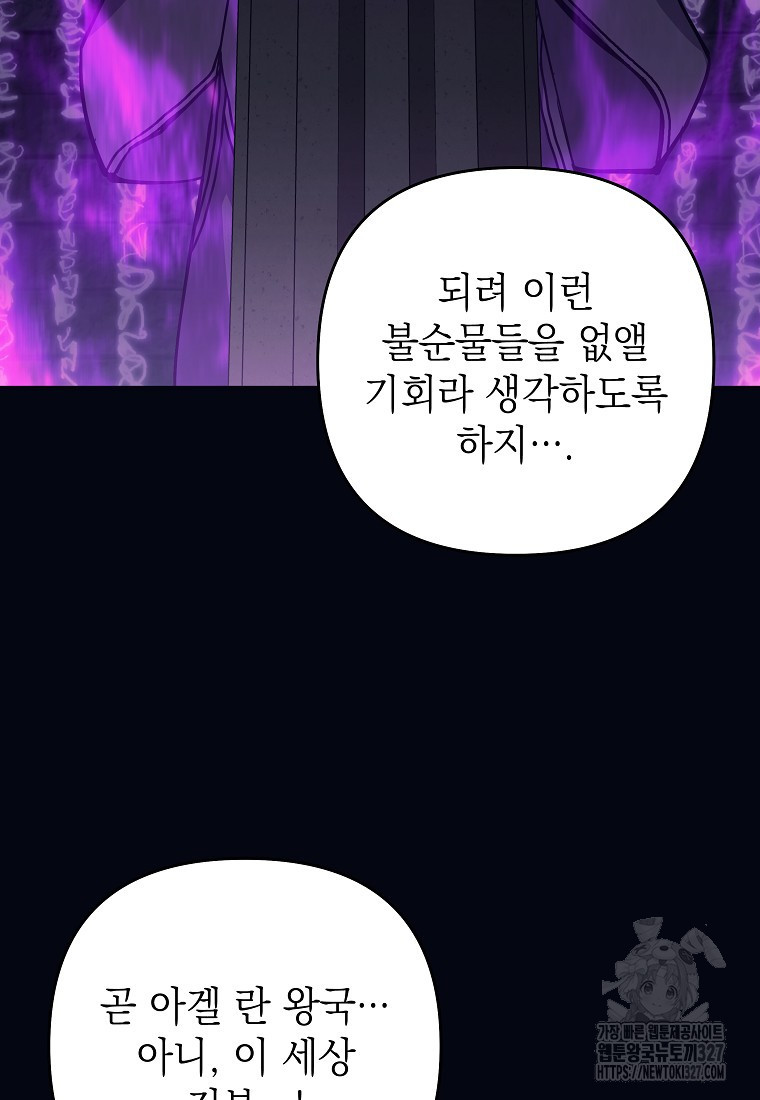 다크 판타지의 망캐가 되었다 11화 8