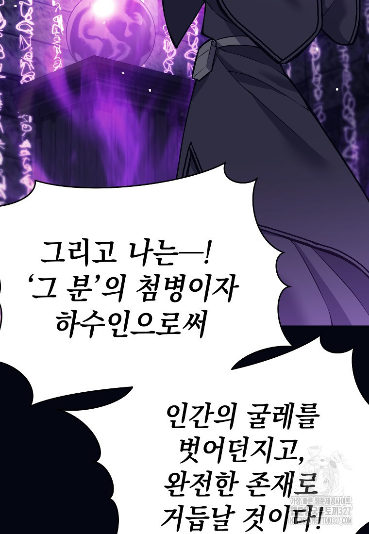 다크 판타지의 망캐가 되었다 11화 11