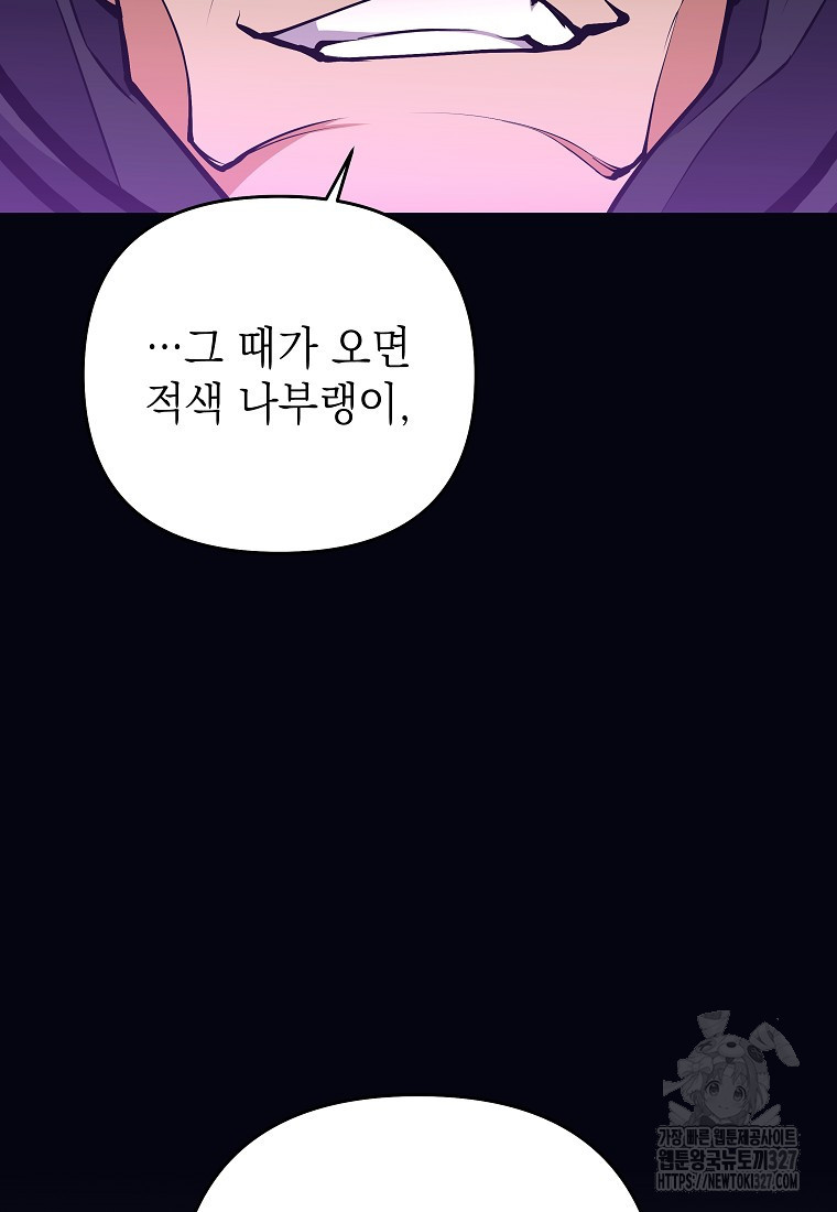 다크 판타지의 망캐가 되었다 11화 13
