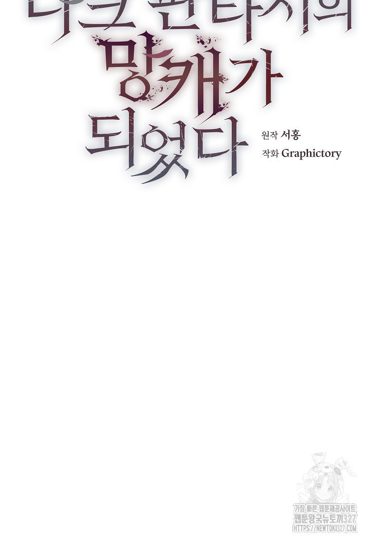 다크 판타지의 망캐가 되었다 11화 16