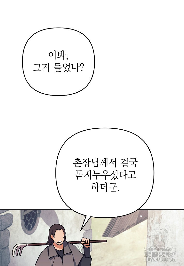 다크 판타지의 망캐가 되었다 11화 19