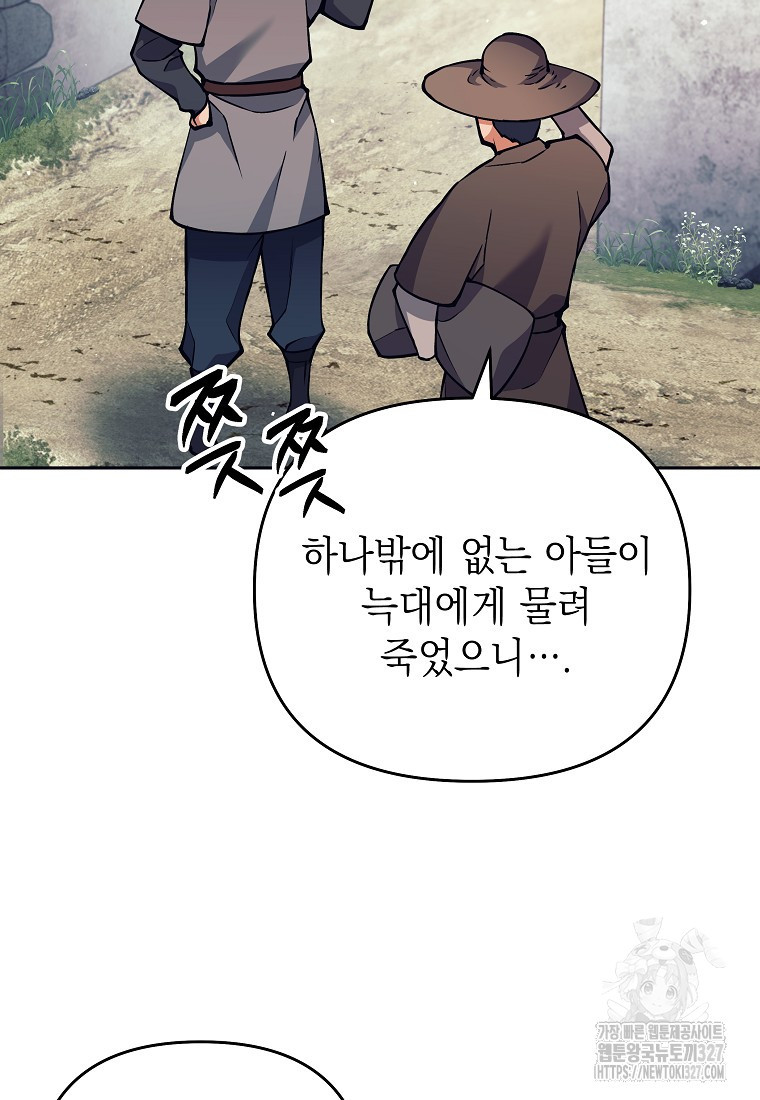 다크 판타지의 망캐가 되었다 11화 20