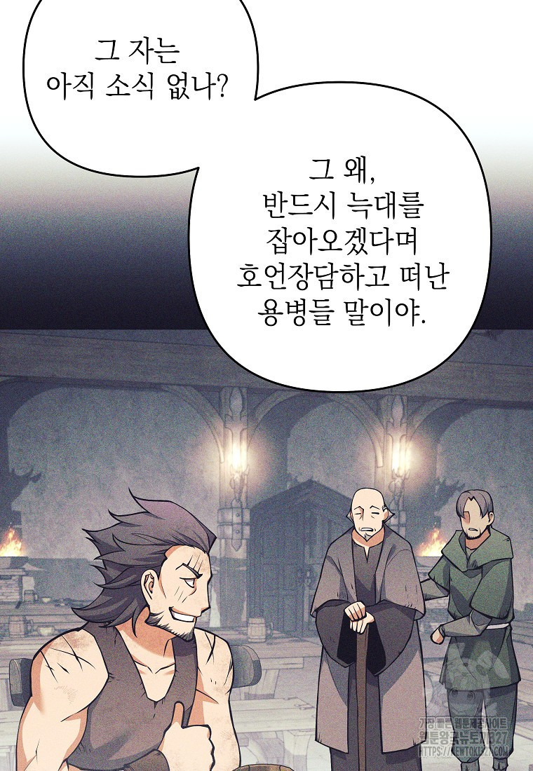 다크 판타지의 망캐가 되었다 11화 21