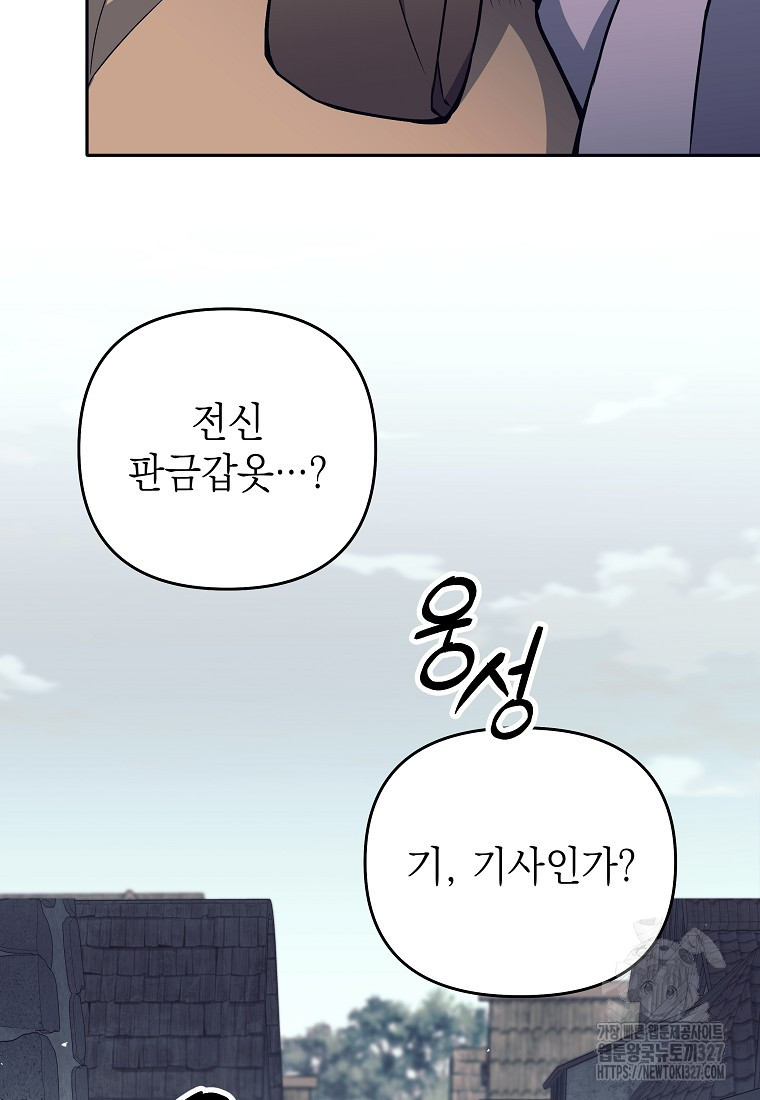 다크 판타지의 망캐가 되었다 11화 25