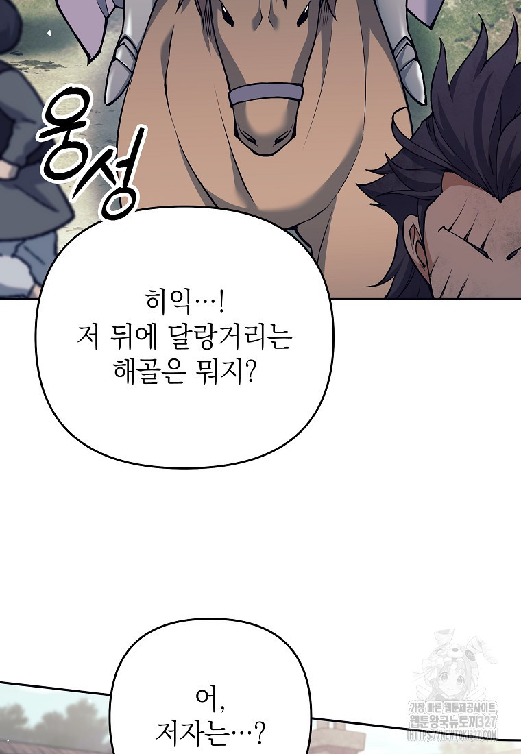 다크 판타지의 망캐가 되었다 11화 27