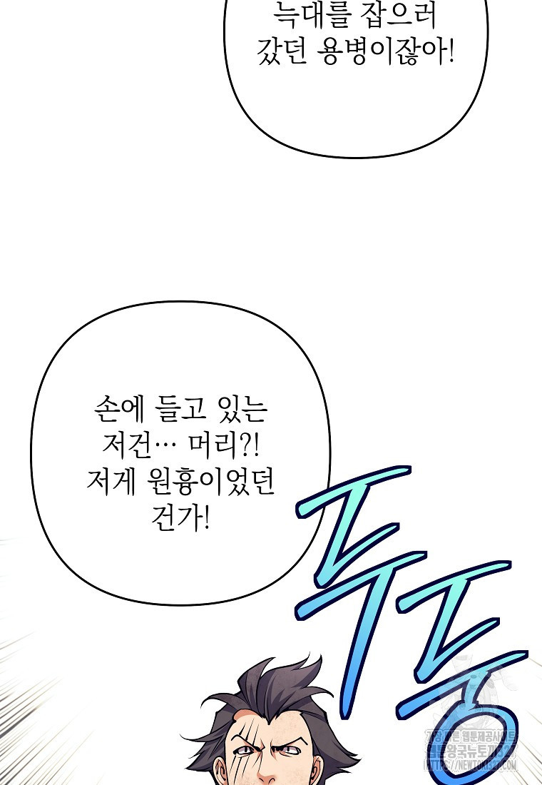 다크 판타지의 망캐가 되었다 11화 29