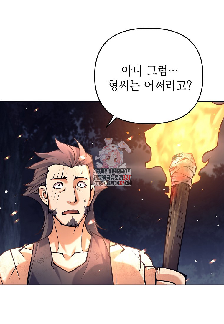 다크 판타지의 망캐가 되었다 14화 1