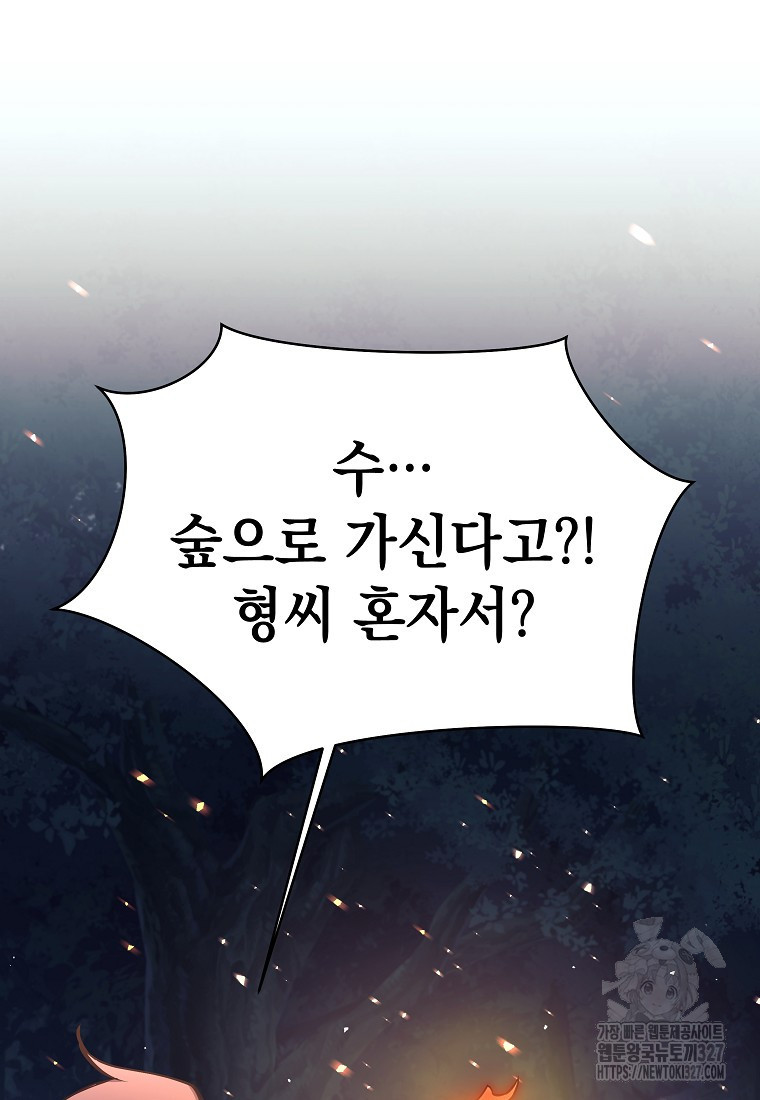다크 판타지의 망캐가 되었다 14화 6