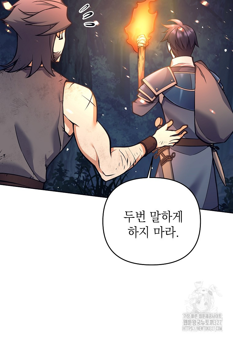다크 판타지의 망캐가 되었다 14화 7