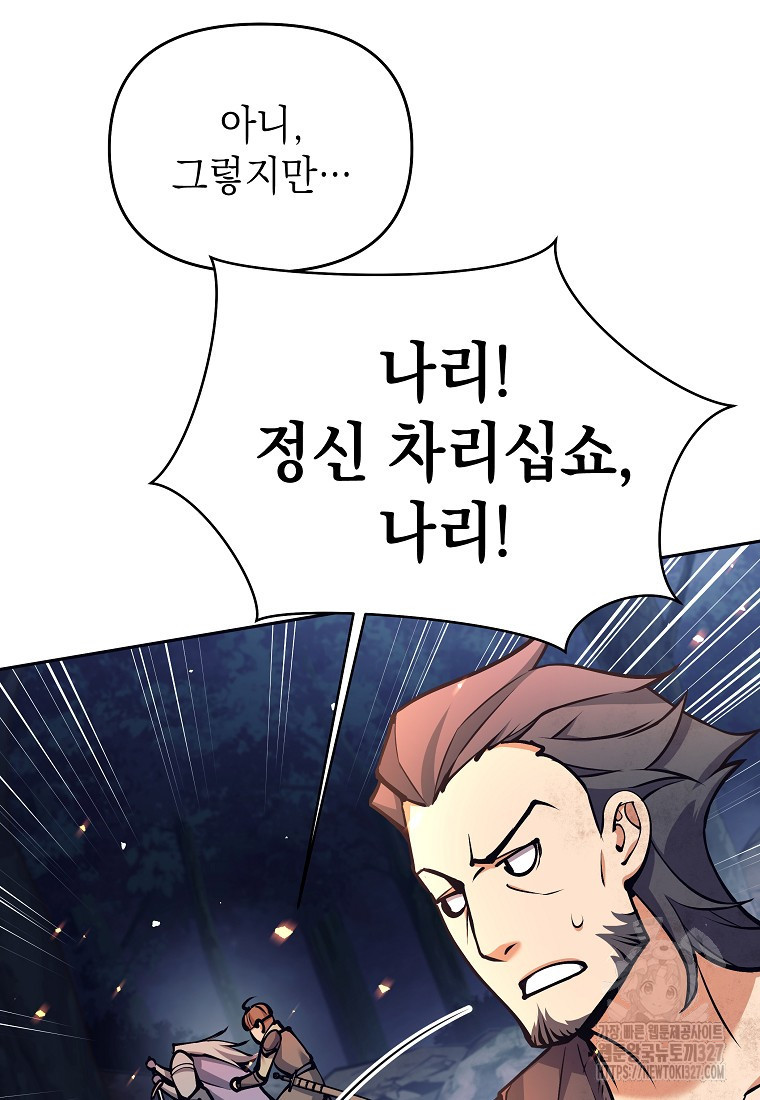 다크 판타지의 망캐가 되었다 14화 8