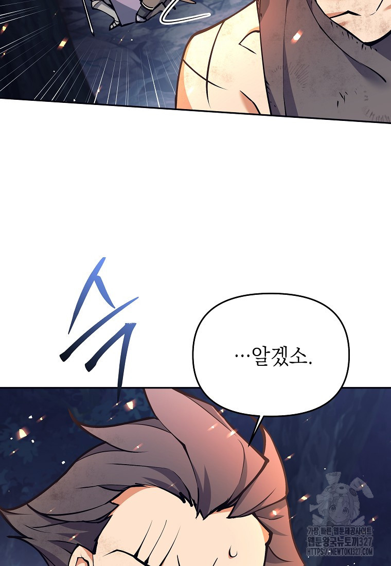 다크 판타지의 망캐가 되었다 14화 9