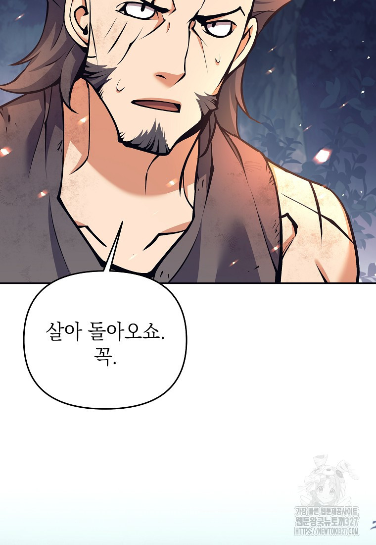 다크 판타지의 망캐가 되었다 14화 10