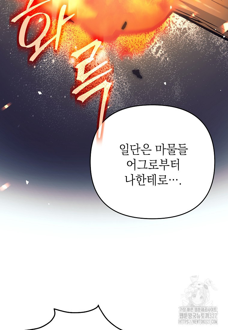 다크 판타지의 망캐가 되었다 14화 17