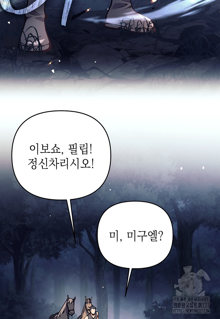 다크 판타지의 망캐가 되었다 14화 23
