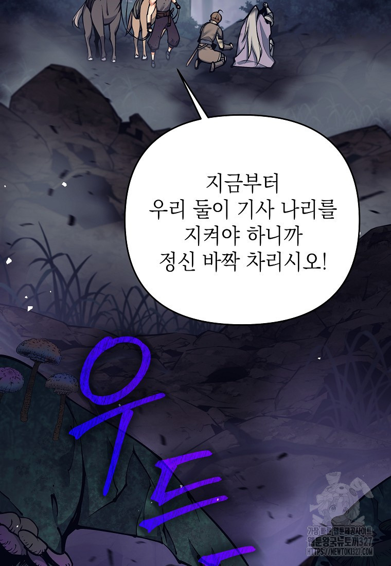 다크 판타지의 망캐가 되었다 14화 24