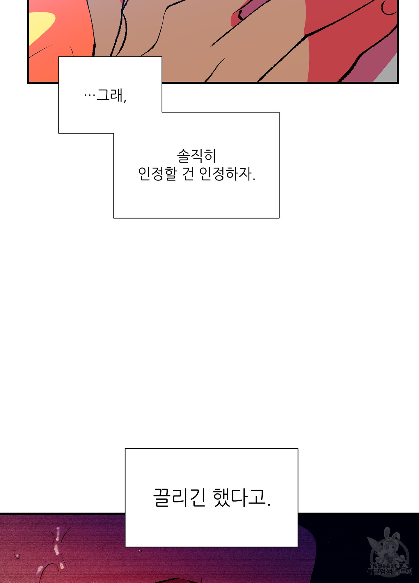 창문 속 남자 5화 4