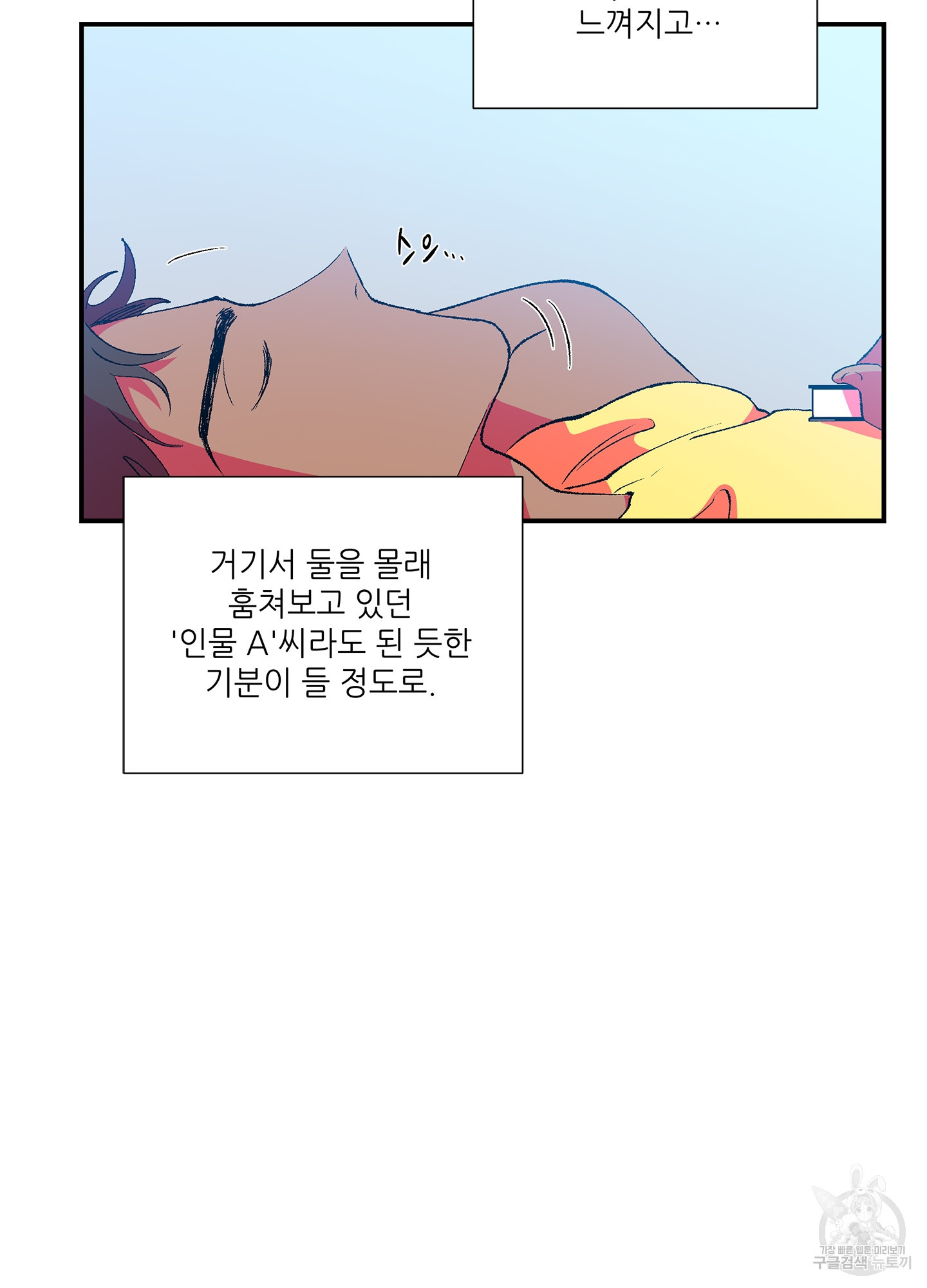창문 속 남자 5화 7