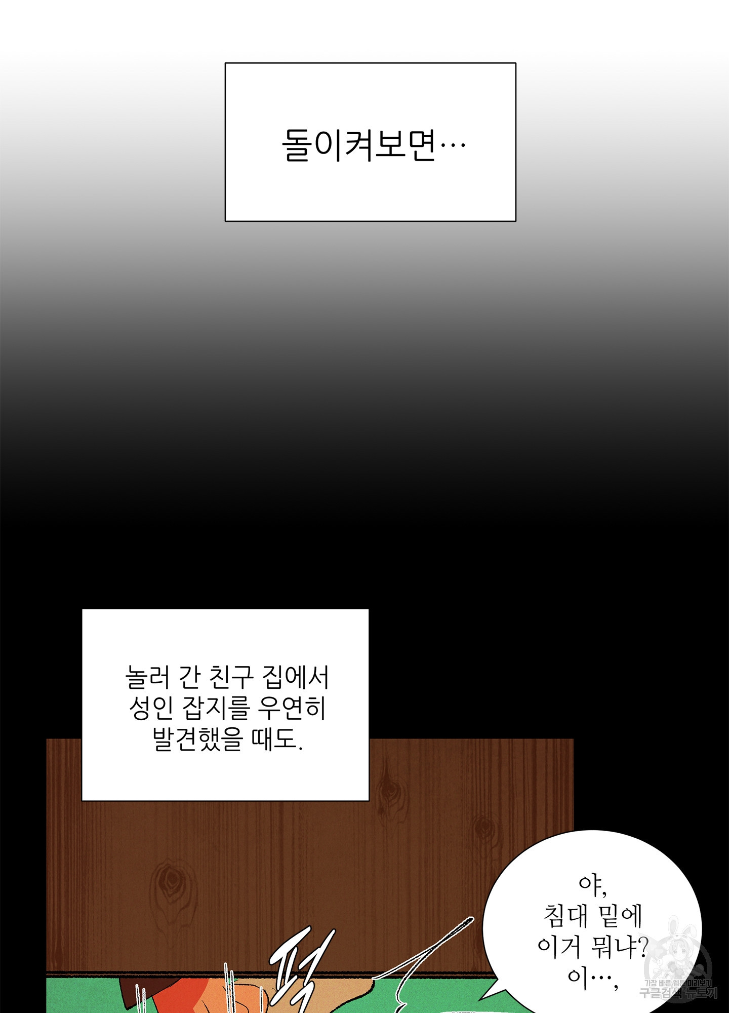 창문 속 남자 5화 9