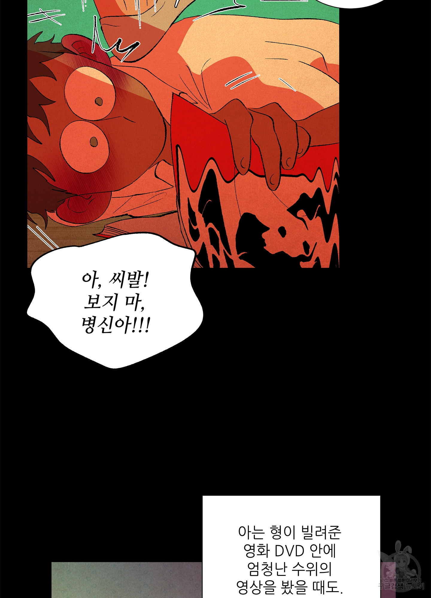 창문 속 남자 5화 10