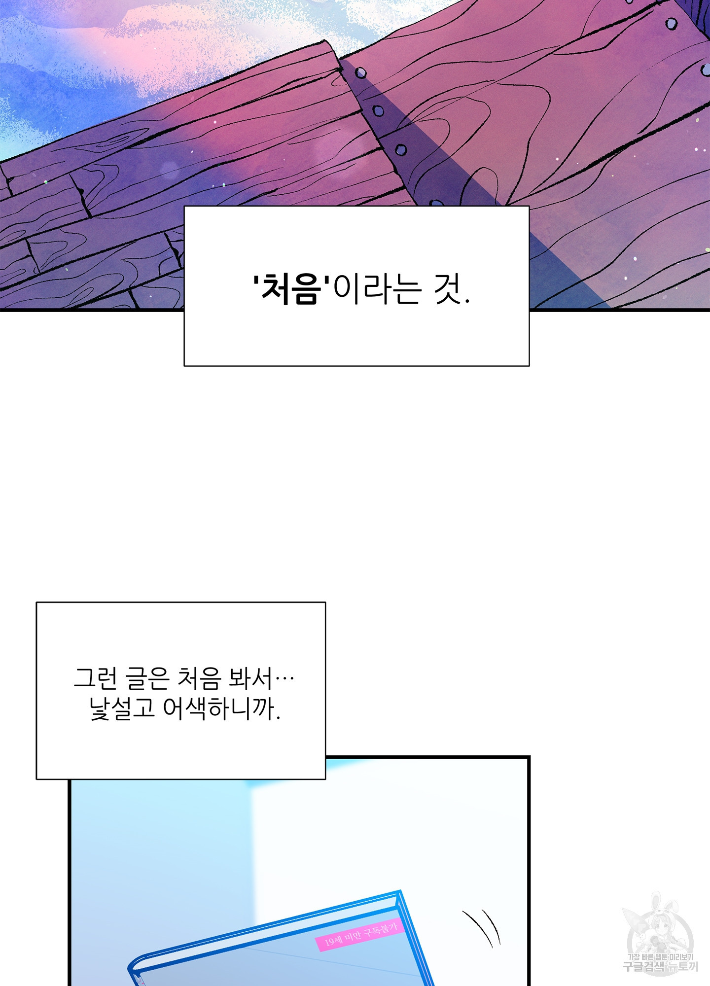 창문 속 남자 5화 16