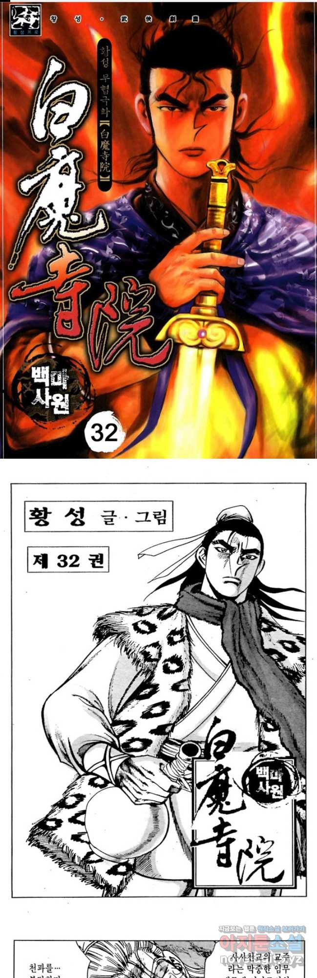 백마사원 64화 1