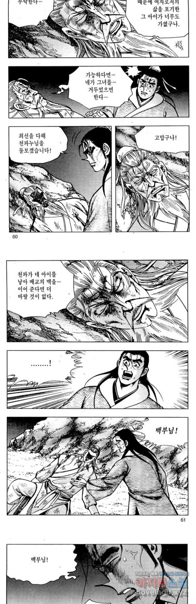 백마사원 64화 2