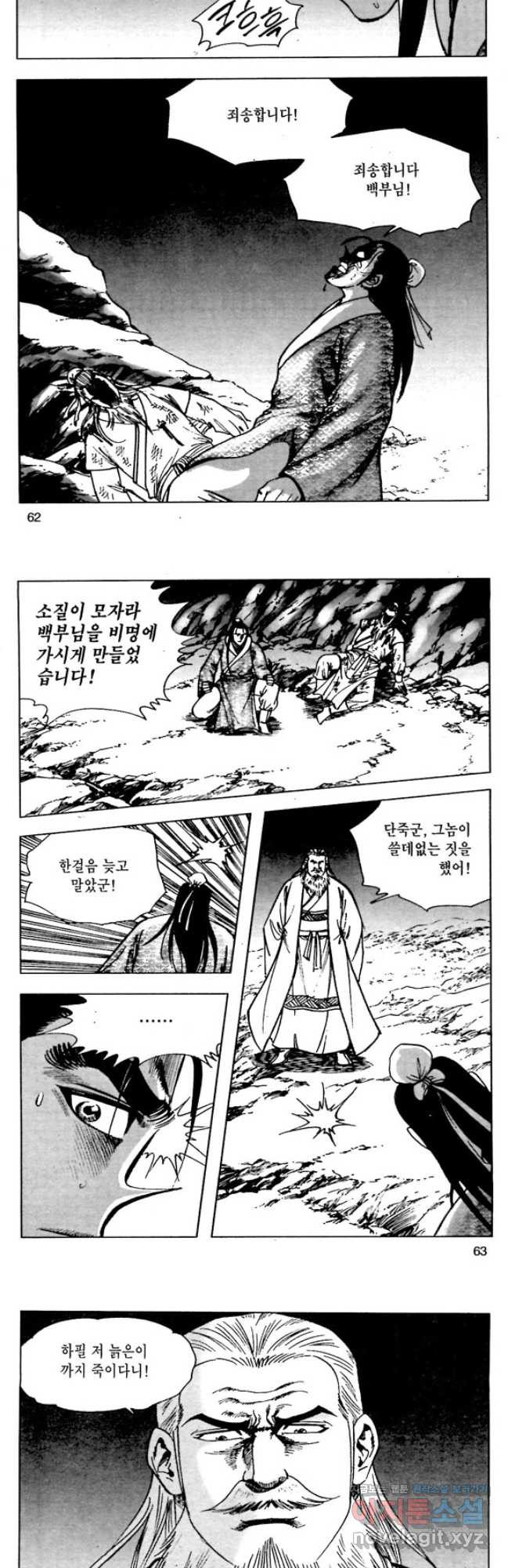 백마사원 64화 3